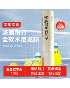 JingDong JingZao Cruise Badminton 10-Pack Nylon Durable Youth Training Nylon Shuttlecock Plastic Rubber Practice Badminton