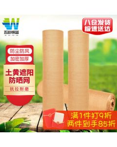 Multicolor Sail Blue & Earth Yellow Shade Net, Mountain & Soil Cover, Dustproof Net, Reinforced & Dense Sand Earth Yellow 6*50m (70g/m²)