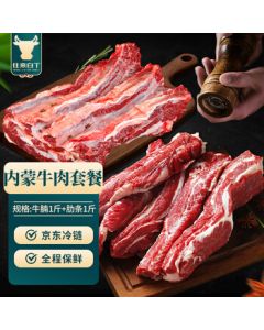 Wang Lai Bai Ding Inner Mongolian Beef Brisket & Rib Combo 2kg Net Weight Fresh Yellow Beef for Hot Pot & BBQ Grass-Fed