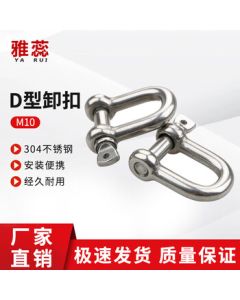 Yarui 304 Stainless Steel D-Shaped Shackle, Chain Lifting U-Shaped D-Shaped Horseshoe Shackle, Connecting Shackle M10