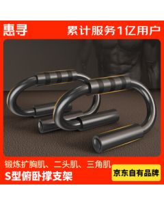 Huixun JD's Own Brand S-Type Push-Up Stand Indoor Fitness Equipment for Home Use Chest Muscle Trainer