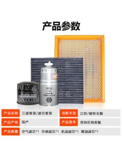Bailixi Jiangling Ford Transit New Generation Three-Filter Set - Air Conditioner Air Filter, Oil Filter, and Fuel Filter