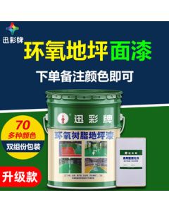 XunCai Two-Component Floor Paint BYD Special Offer 1KG Price (Order Quantity in Multiples of 20, Shipping Specification: 16KG Main Paint + 4KG Hardener/Set) Medium Yellow Y07 Other Colors Upon Request