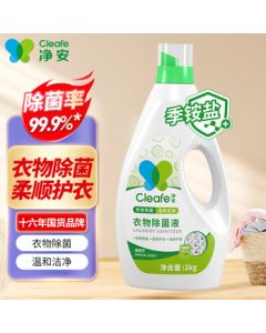 Jing'an Fabric Disinfectant 4-Pound Pack, Quaternary Ammonium Salt Sterilization, Gentle and Non-Irritating for Underwear and Children's Clothing