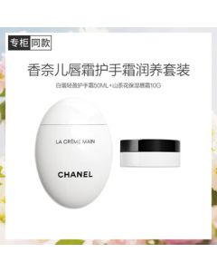 Chanel Lip Balm & Hand Cream Nourishing Set (Camellia Lip Balm 10g + Lightweight Hand Cream 50ml) Hydrating Moisturizing Gift