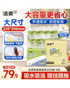 C&S Kitchen Paper Towels 200 Sheets x 8 Rolls Hanging Double-Layer Extra Large & Thick Disposable Cleaning Cloth Whole Box