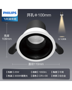 PHILIPS LED Recessed Anti-Glare Downlight for Commercial Use, 20W Warm Yellow Light 3000K [100mm Cutout] 24°