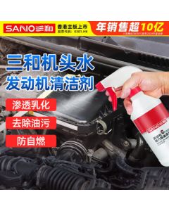 Sanhe Engine External Powerful Engine Cleaner Engine Bay Degreaser Engine Surface Oil Stain Remover 500ML