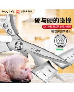 Shi Ba Zi Zuo Kitchen Scissors - Ultra Sharp Stainless Steel Poultry Shears for Cutting Chicken Bones, Fish, and BBQ