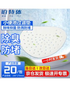 Platinum Body Urinal Fragrance Pads, Urinal Filter Deodorizer, Toilet Urinal Odor Removal Pads, Anti-Clogging Filter Mesh, Anti-Block Urinal Pads, Fragrance Pads - White Large Holes (20 Pcs)