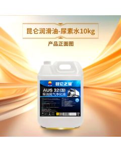 Kunlun Star Diesel Engine Exhaust Fluid, Automotive Urea Solution 10kg (Including Dispensing Tube)