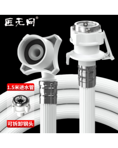 Jiang Wu Tong 1.5m Washing Machine Inlet Hose, Extended Connector Pipe for Automatic Top/Drum Loader, Universal Clip-On Faucet Accessory Compatible with Haier