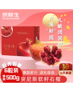 Jingsiansheng Tunisian Soft-Seed Pomegranate Giant Fruit 6-Piece Gift Box (Single Fruit 500g+) Mid-Autumn Festival Fruit Gift Box