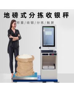 Aojia Smart Electronic Floor Scale All-in-One POS Weighing PC Scale 300KG for Wholesale Rice, Flour, Oil & Cash Register
