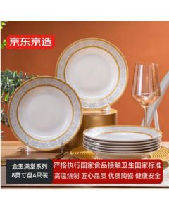 JD Jingzao Tableware Set, Plates & Dishes for Housewarming, Ceramic Home Use, "Abundance of Wealth" 8-inch Plates *4
