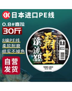 simago XIMANDO 8-Strand PE Line Smooth Long Cast Dyneema Fishing Line Imported Super Strong Abrasion-Resistant Braided Line 100m 0.6#