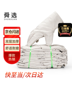 Shunxuan Double-Layer Canvas Gloves 10 Pairs/Pack, Thickened Wear-Resistant & Tear-Resistant, Welding & Handling, Labor Protection Work Gloves SFB-R