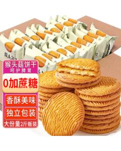 Li Wang Arrival Sugar-Free Biscuits with Hericium Erinaceus (Monkey Head Mushroom) – Coarse Grain Snack for Elderly, Breakfast Substitute Bread, 2 Pounds