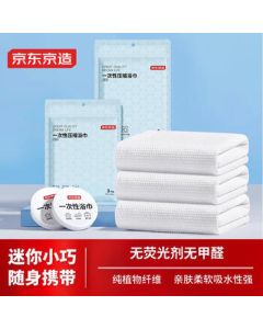 JingDong JingZao Disposable Compressed Towel, Extra Large Thickened Portable Travel & Hotel Bath Towel, 3-Pack