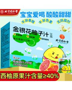 Yangqingtang Beijing Tongrentang Honeysuckle Grapefruit Juice Zero Fat No Additives Refreshing and Cooling Fruit & Vegetable Juice for Children and Adults