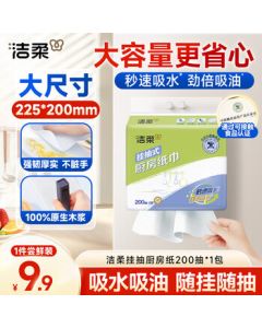 Jierou Kitchen Paper Towels Hanging Pull-Out Double-Layer Thickened 200 Sheets Oil-Absorbent and Water-Absorbent Disposable Kitchen-Specific Pull-Out Paper Towels