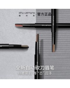 Shu Uemura Automatic Hard Formula Brow Pencil Ash Brown 0.3g | Natural & Long-Lasting | Beginner-Friendly | Birthday & Valentine's Gift for Her