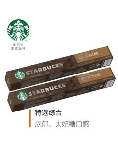 Starbucks Nespresso Capsule Coffee House Blend 10 Capsules*2 (Random Old or New Packaging)