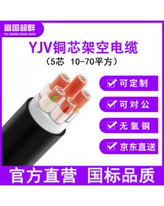 Fuguo Superb YJV 5*16mm² National Standard Copper Core Aerial Anti-Aging 5-Core Power Cable 1Meter [In Stock]
