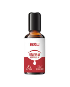 Baiyunshan Anti-Wrinkle Plant Extract Eye Essence Oil - Tightens, Reduces Fine Lines, Dark Circles, Puffiness, Hydrates & Moisturizes - Twin Pack 40ml