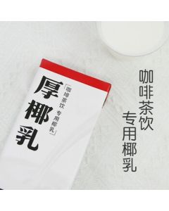 Runjiang Delight Coconut Latte Coffee Mate Ingredient Milk Tea Thick Coconut Milk 1kg with Lid