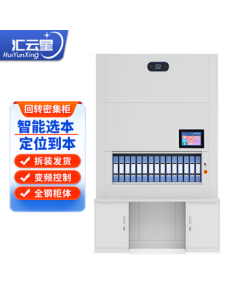 Huiyunxing Smart Rotary Cabinet File Storage Dense Shelf with Adjustable Height and Positioning, 12 Layers, 2950*1800*1300