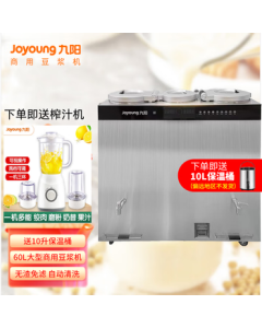 Joyoung Commercial 60L Filter-Free Large-Scale Pulping Machine with Automatic Pulp Residue Separation for Hotels and Canteens DSA600-01 Deluxe Star + Juicer + 10L Insulated Container