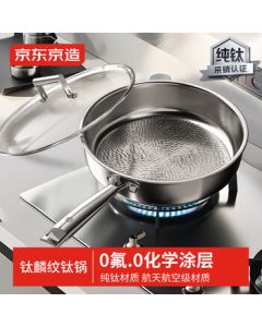 JingDong JingZao Titanium Scale-Pattern Pure Titanium Frying Pan, Non-Stick Wok for Induction Cooker and Gas Stove [Healthy Coating-Free] 28cm