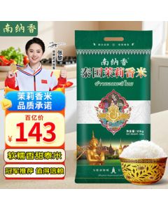 Nanna Thai Fragrant Rice [Jasmine Rice] Long Grain Fragrant Rice 20kg Imported Thai Fragrant Rice - Lotus Series New Rice