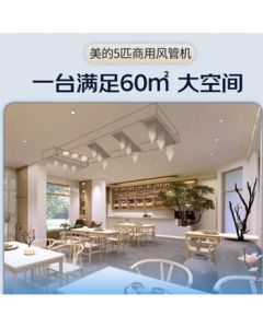 Midea 5-Ton Ducted Commercial Air Conditioner Single Unit KFR-120T2W/BP2SN1-GC (Including Installation)