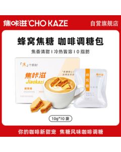 Jiao Ka Zi Honeycomb Sugar 100g (10g*10 bags) - Caramelo Coffee Companion, Zero Fat, Caramel Cubes, Honeycomb Sugar Cubes