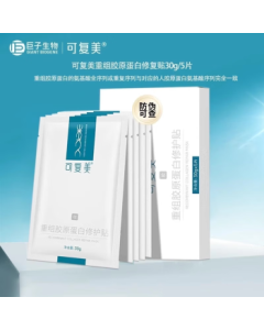 Kefumei Recombinant Collagen Repair Mask 5-Piece Soothing Facial Mask for Skin Barrier Repair