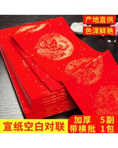 Hong Yue Xuan Everlasting Red Xuan Paper Couplets - Thick Gilded Blank Handwritten Spring Festival Couplets, Dragon & Phoenix Design, 23*115cm (5 Pairs with Horizontal Scrolls)