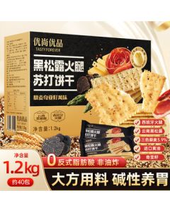 Youshang Youpin Sam's Club Same Black Truffle Ham Soda Crackers with Chia Seeds and Quinoa, Mid-Autumn Festival Gift Box 1200g