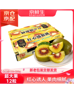 Jingxiansheng Sichuan Red Kiwi Fruit, Extra Large 12-Piece, Single Fruit Approx. 110-130g, Mid-Autumn Festival Fruit Gift Box