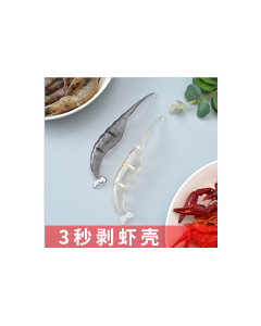 Shrimp peeling artifact 