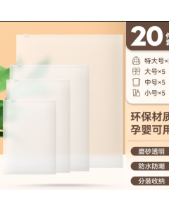 Transparent matte storage bag