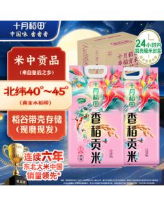 October Fields Fragrant Tribute Rice Northeast Rice 5kg*2/Box Fragrant Rice Japonica Rice 10kg 44lbs