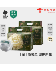 babycare Camellia Gold Diaper (1 Pack XL + 1 Pack XXL) Newborn Ultra-Thin Breathable Super Dry Diapers