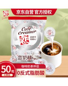 Lian Milk Ball Creamer Coffee Mate Large Creamer Balls 10ml*50pcs Zero Trans Fat Hot Item