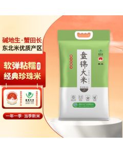 Panjin Rice, Crab Field Rice, Northeast Rice, 10 lbs, Vacuum Packed, Family Size