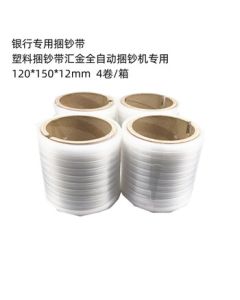 Rongxin Yinzhi Hui Bank-Specific Currency Straps, Plastic Currency Straps for Huijin Fully Automatic Currency Counting Machines, 120*150*12mm, 4 Rolls/Box