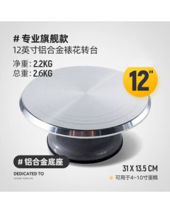 Ten-Color Life Cake Turntable Flower Stand Aluminum Alloy Rotating Platform - 12 Inch Professional Flagship Model