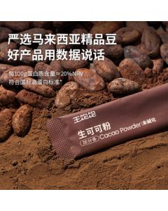 Wang Bao Bao Raw Cacao Powder 5g*30 Sticks Natural Non-Alkalized Overnight Oats Bowl Drink Mix