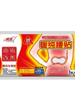 Waist patch, fever patch, uterine warming patch